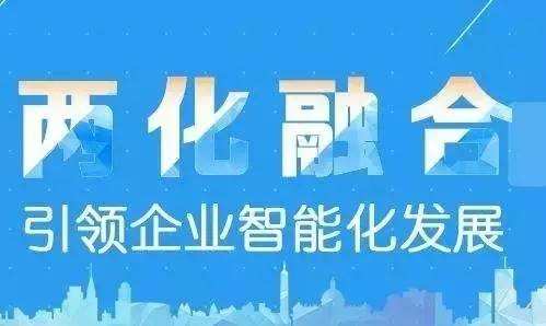 什么是兩化融合管理體系？2019年無錫市兩化融合企業(yè)申報(bào)條件及要求