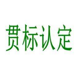 盛陽淺談：知識產(chǎn)權(quán)貫標(biāo)的流程及需要準(zhǔn)備的材料