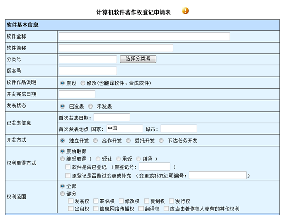 計(jì)算機(jī)軟件著作權(quán)審計(jì)申請表