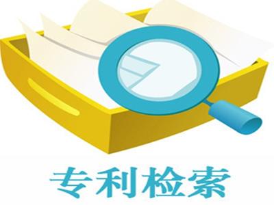 如何保證專利檢索的準(zhǔn)確性？