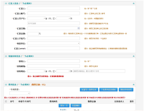 銀行匯款方式繳納專利年費