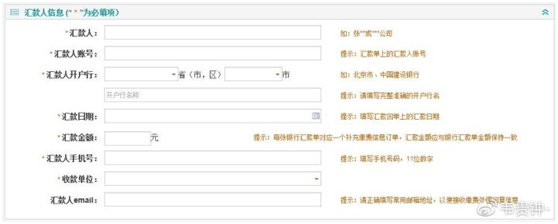 銀行補充繳費信息填寫