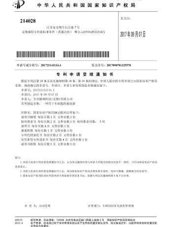 專利受理通知書