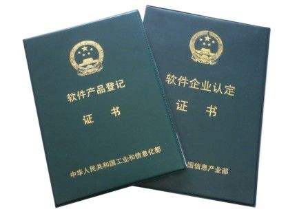 雙軟認(rèn)定證書