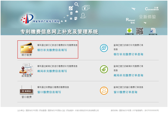 盛陽小講堂：專利繳費信息網(wǎng)上補充信息操作步驟