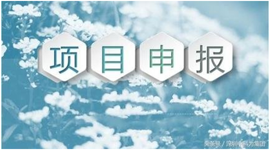 盛陽小講堂：科技項(xiàng)目申報(bào)的前期準(zhǔn)確工作有哪些？