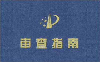 局令74號中關(guān)于計算機程序相關(guān)的修改