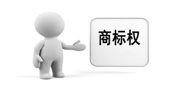 商標(biāo)申請(qǐng)注冊(cè)前要查詢，還要會(huì)分析！