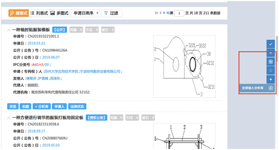 專利檢索-全部加入分析庫