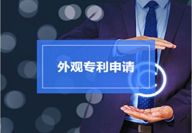 外觀專利的申請(qǐng)費(fèi)用有哪些？需要多少錢？