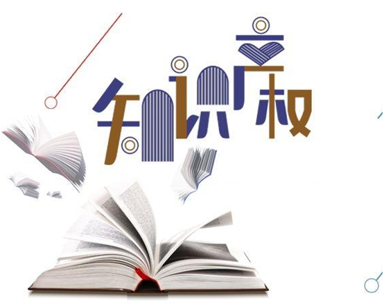 盛陽小講堂：專利權(quán)的許可、轉(zhuǎn)讓的區(qū)別與聯(lián)系