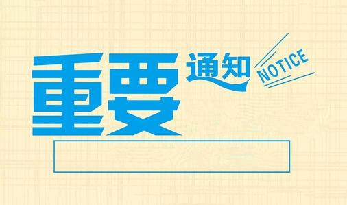 國(guó)知局：專(zhuān)利年費(fèi)繳納有關(guān)事項(xiàng)公告