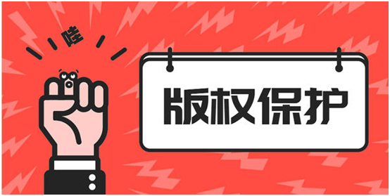 盛陽小講堂：怎么申請影視版權(quán)，該如何保護(hù)？