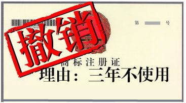 盛陽淺談：什么是商標(biāo)撤三，該怎么處理？