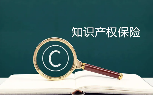 盛陽(yáng)小講堂：專(zhuān)利保險(xiǎn)有啥作用，又有哪些種類(lèi)？