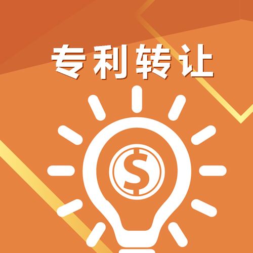 盛陽小講堂：專利轉(zhuǎn)讓的方式有哪幾種，稅費是多少？