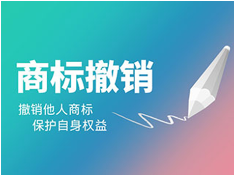 盛陽淺談：什么是商標(biāo)撤三，答辯的證據(jù)材料有哪些？