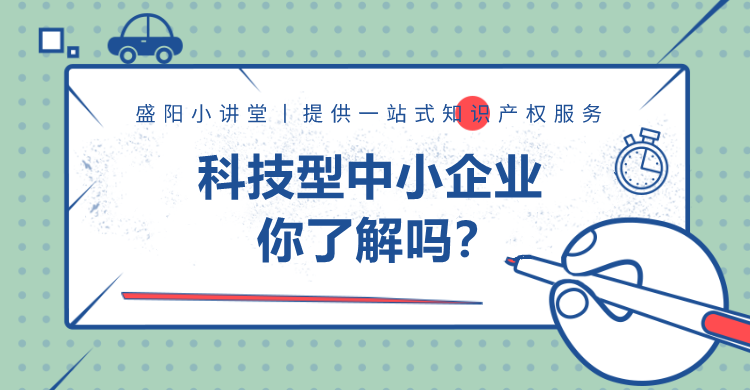 如何進(jìn)行創(chuàng)新性中小企業(yè)專利管理？盛陽為您介紹