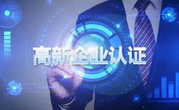 2025年國家高新技術(shù)企業(yè)認定開始準備！