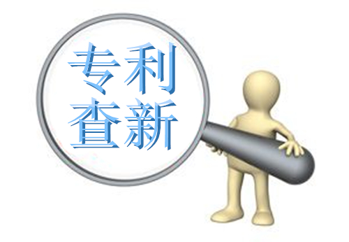 盛陽(yáng)小講堂：什么是科技查新報(bào)告，到底如何查新？