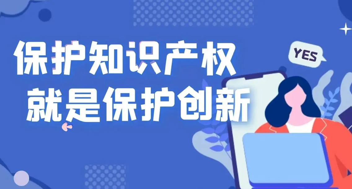 盛陽淺談：什么是知識(shí)產(chǎn)權(quán)，為什么要重視知識(shí)產(chǎn)權(quán)保護(hù)？