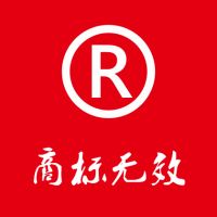 哪些情況會(huì)造成商標(biāo)無(wú)效宣告？商標(biāo)被無(wú)效宣告時(shí)，商標(biāo)所有權(quán)人能做什么？