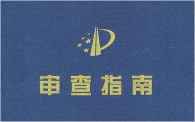 盛陽小講堂：審查的順序