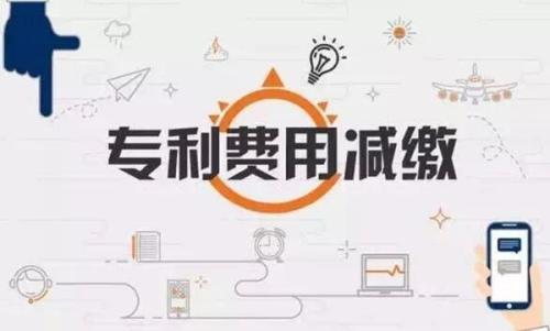申請(qǐng)專利省錢攻略：不可不知的專利費(fèi)減政策
