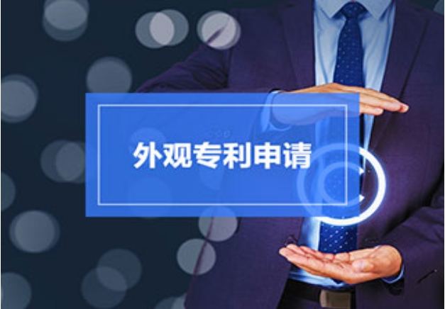 盛陽(yáng)小講堂：什么是外觀專(zhuān)利？如何申請(qǐng)？