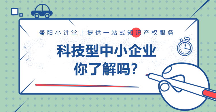 2025年，國家科技型中小企業(yè)申報常見問題7問7答！