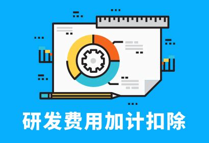 盛陽小講堂：人工費(fèi)用加計(jì)扣除的12個(gè)財(cái)稅風(fēng)險(xiǎn)點(diǎn)