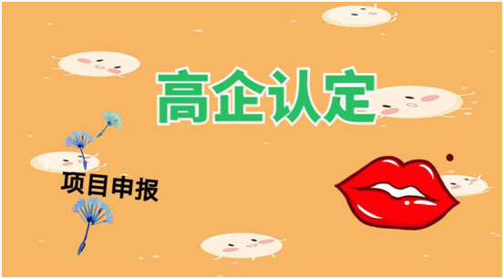 高企被稅局抽查？企業(yè)如何應(yīng)對？