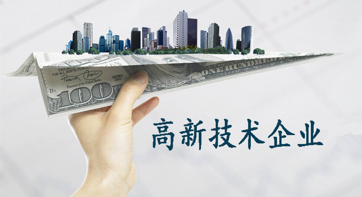 2025年高新技術(shù)企業(yè)認定難度升級？企業(yè)如何應(yīng)對新挑戰(zhàn)？