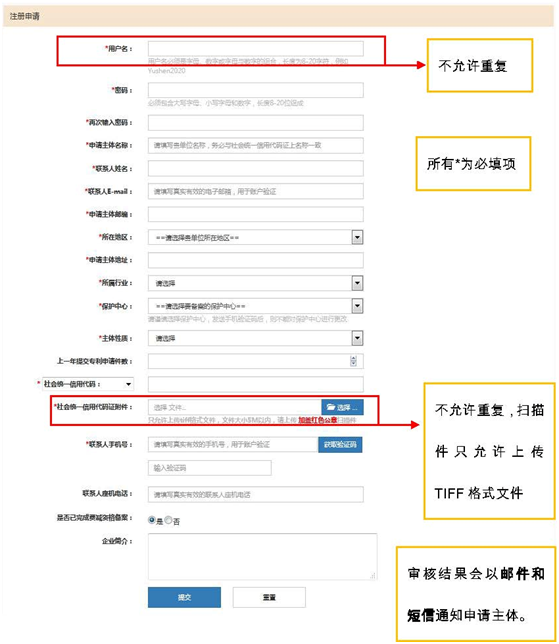 知識(shí)產(chǎn)權(quán)保護(hù)中心預(yù)審注冊(cè)頁(yè)面