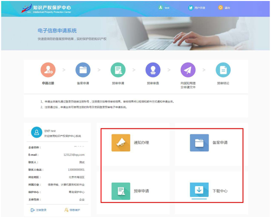 知識(shí)產(chǎn)權(quán)保護(hù)中心登錄頁(yè)面