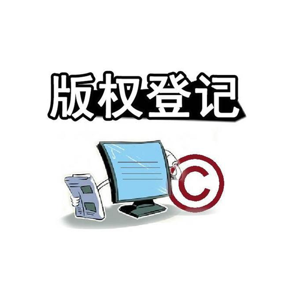 盛陽小講堂：版權(quán)登記去哪里辦理?如何辦理？