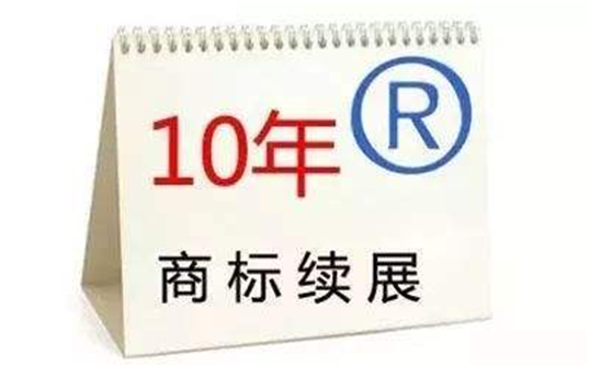 商標(biāo)注冊(cè)有效期過了還能恢復(fù)嗎？還能繼續(xù)使用嗎？