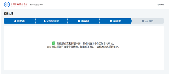 認(rèn)證等待審核
